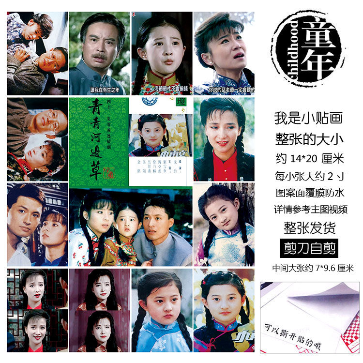 青青河边草贴纸贴画不干胶本子贴岳翎何世纬马景涛金铭小草