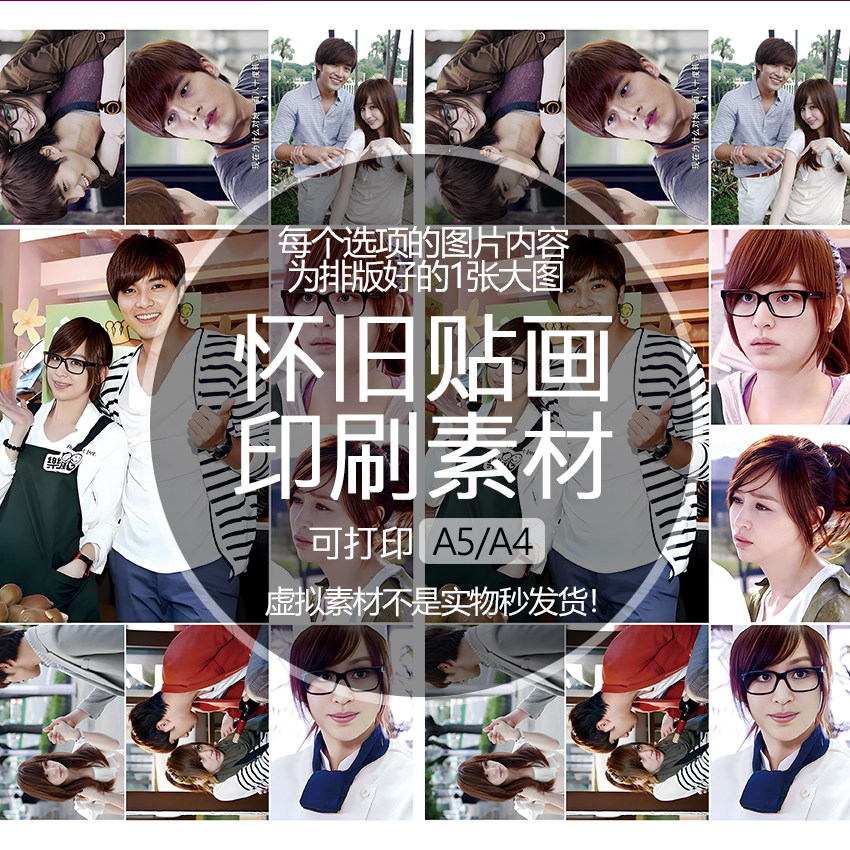 爱上查美乐怀旧贴纸贴画印刷素材不干胶可打印A5A4收藏纪念