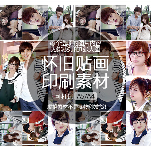 爱上查美乐怀旧贴纸贴画印刷素材不干胶可打印A5A4收藏纪念