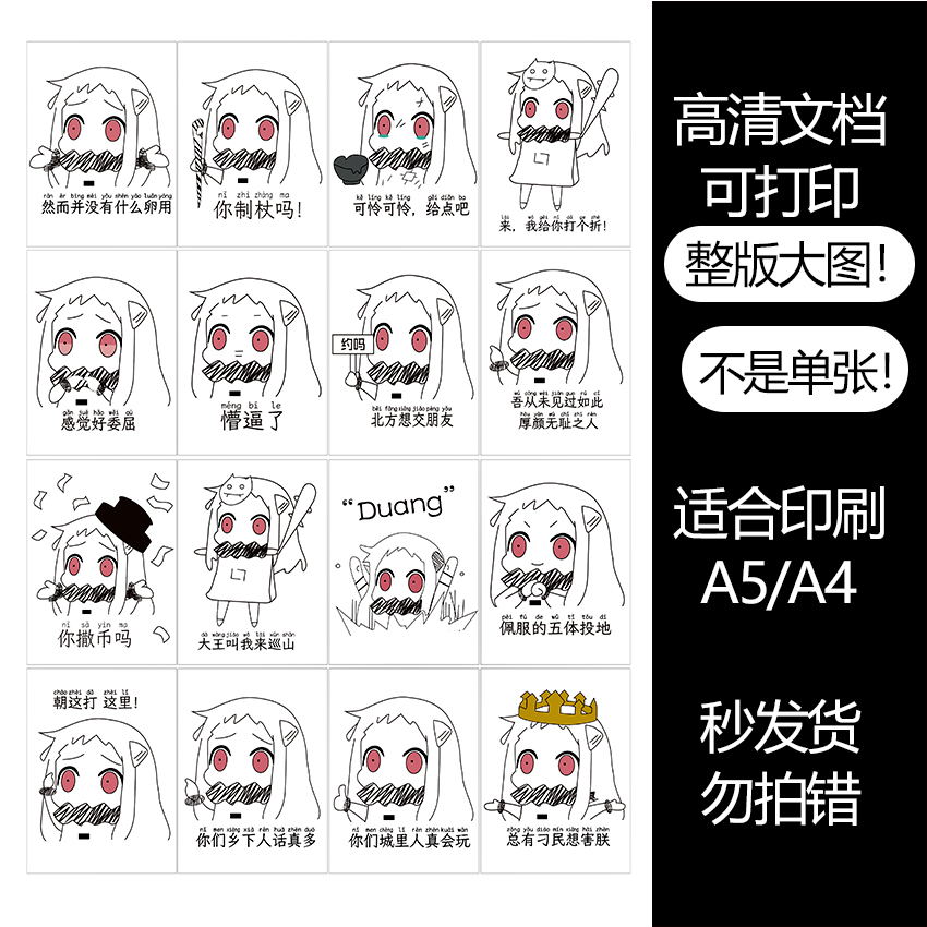北方栖姬表情包高清素材整版文档可打印A4A5贴纸手账小海报大文档