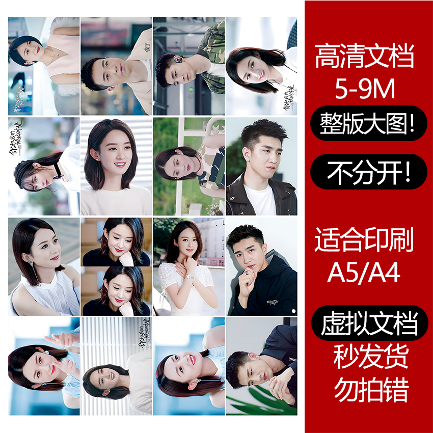 你和我的倾城时光高伟光东华帝君高清印刷文档明星素材可打印