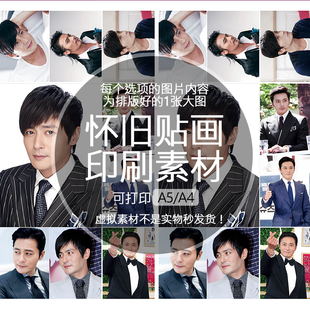 张东健怀旧贴纸贴画印刷素材不干胶可打印A5A4收藏纪念明星追星