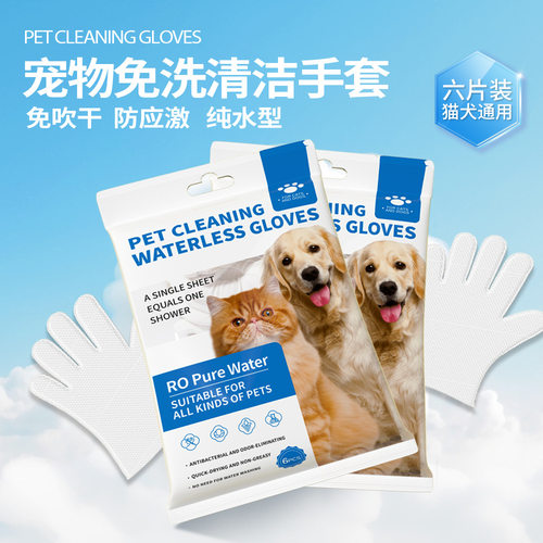 宠物免洗手套干洗6片装