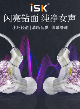 ISK ES80直播监听耳机主播专用有线电脑声卡入耳挂耳式镶钻HIFI