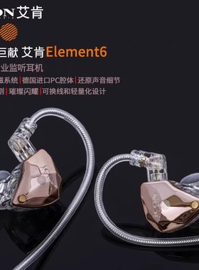 ICON艾肯element6直播监听耳机主播专用耳返声卡有线2.5米不带麦