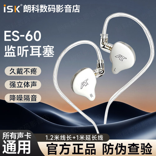 ISK ES60监听耳机直播声卡电脑电竞有线入耳挂耳式长线主播专用