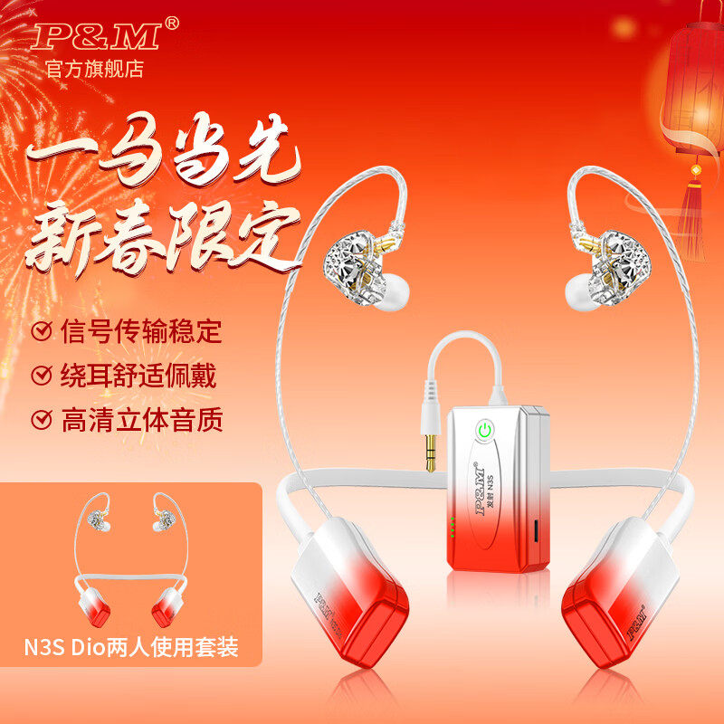 P&MN3S Dio一马当先新年版无线监听耳机主播直播耳返户外声卡专用