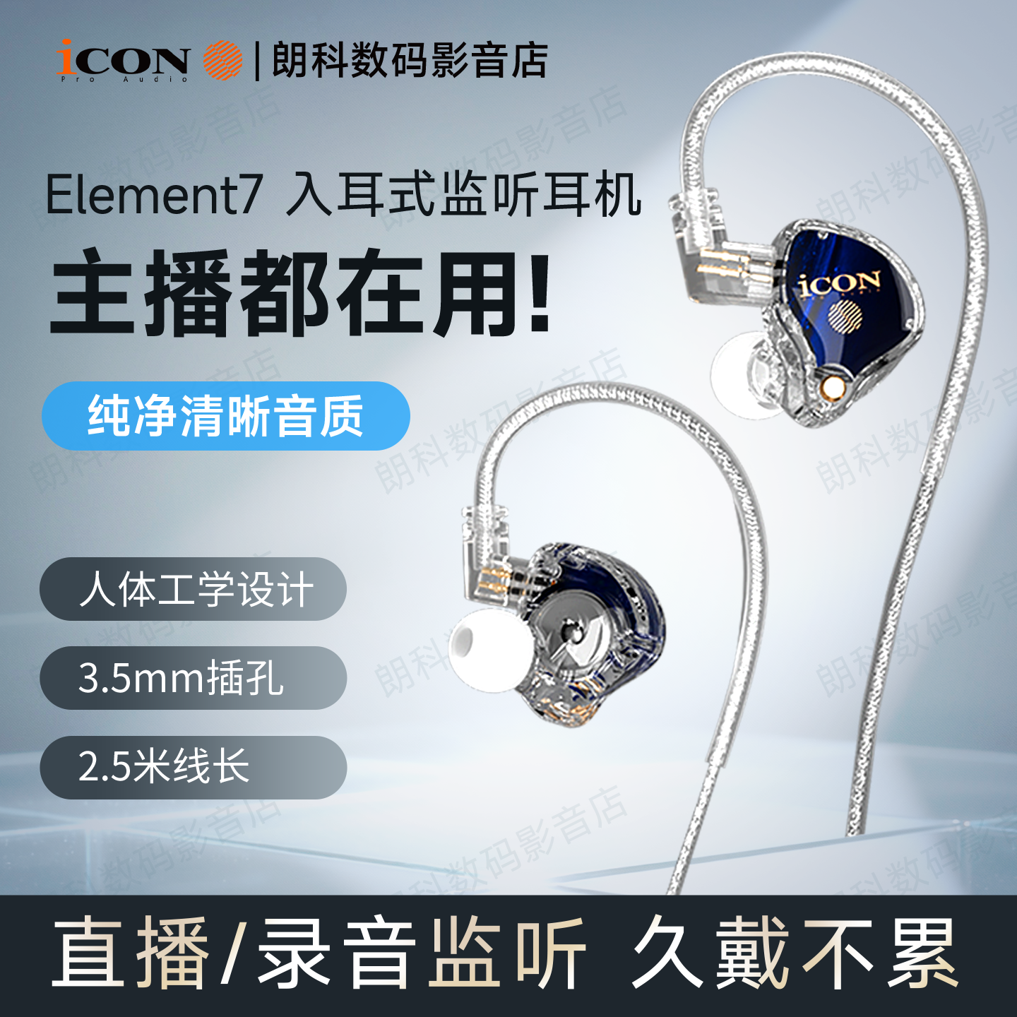 ICON艾肯 element7直播监听耳机主播专用声卡耳返有线2