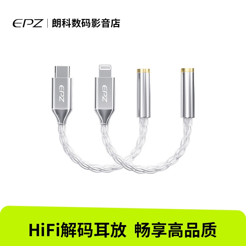 EPZ TP15小尾巴HiFi耳放解码器耳机typec苹果lighting口转3.5圆孔,影音电器,耳机/耳麦配件,淘宝优惠券,粉丝福利购,淘宝优惠卷