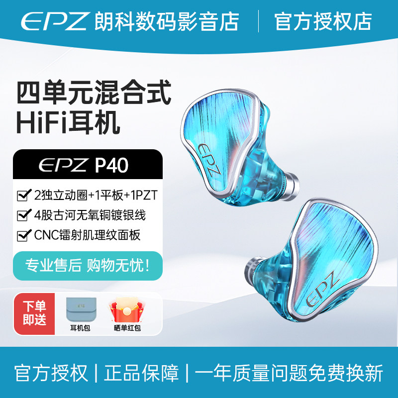 EPZ P40两动圈一平板一压电陶瓷入耳式HIFI监听旗舰有线发烧耳机