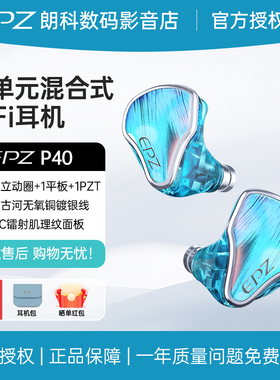 EPZ P40两动圈一平板一压电陶瓷入耳式HIFI监听旗舰有线发烧耳机