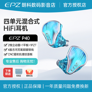 EPZ P40两动圈一平板一压电陶瓷入耳式HIFI监听旗舰有线发烧耳机