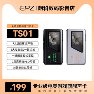 EPZ电竞游戏耳机TS01外置声卡虚拟7.1电脑fps三角洲打瓦CS解码 器