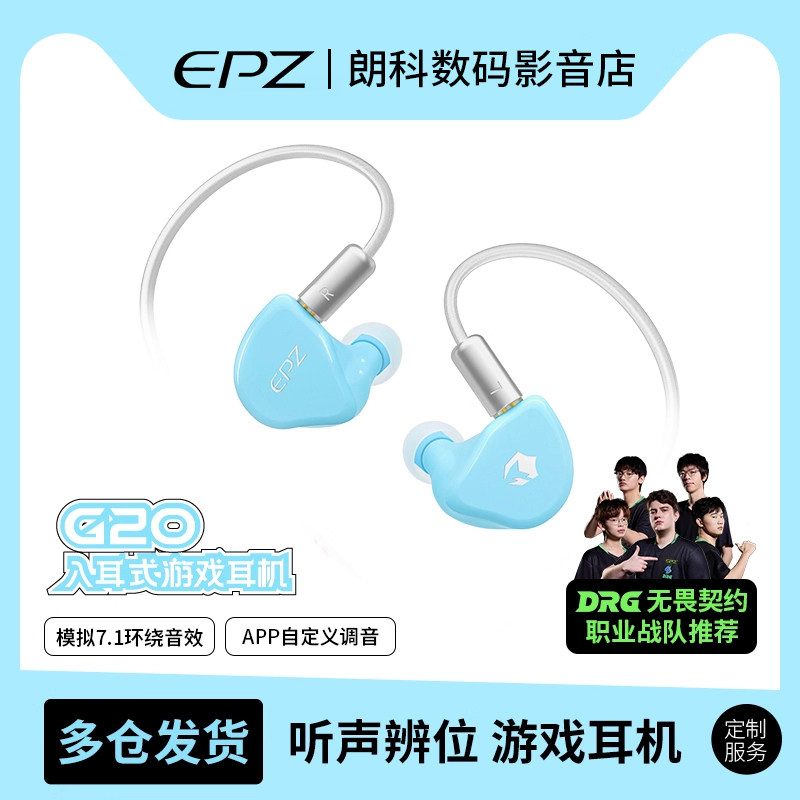 EPZ G20游戏电竞专用入耳式有线耳机电脑fps听声辨位降噪hifi带麦,影音电器,游戏电竞头戴耳机,淘宝优惠券,粉丝福利购,淘宝优惠卷