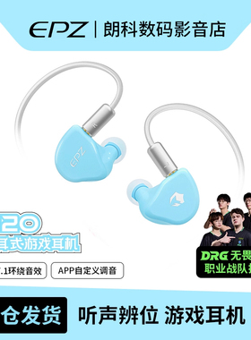 EPZ G20游戏电竞专用入耳式有线耳机电脑fps听声辨位降噪hifi带麦