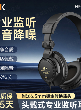 ISK HP-960B监听耳机头戴式电脑声卡K歌专业录音直播手机音乐耳机