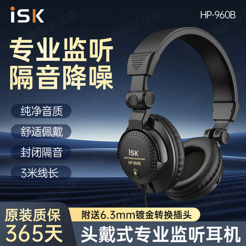 ISK HP-960B监听耳机头戴式电脑声卡K歌专业录音直播手机音乐耳机