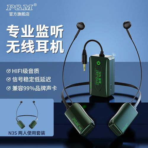 P&M官方正品 N3S无线监听耳机挂脖式直播声卡主播专用同款耳麦返