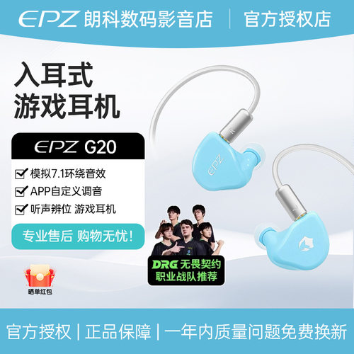 EPZ G20游戏电竞专用入耳式有线耳机电脑fps听声辨位降噪hifi带麦