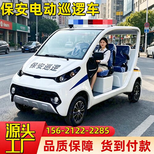 4-5座巡逻电动车四轮校园景区物业厂区安保治安社区电车