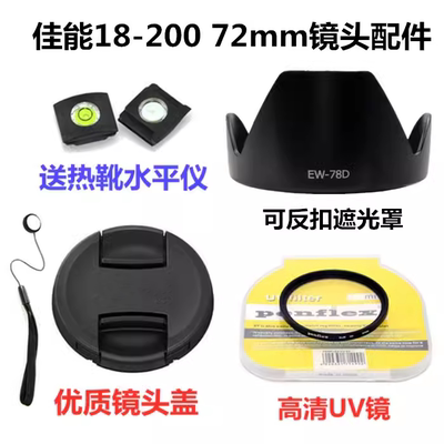 佳能EOS 90D 80D 70D 77D 60D相机 18-200mm 遮光罩+UV镜+镜头盖