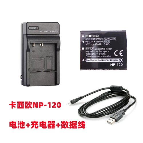 适用卡西欧EX-ZS12 ZS15 ZS30 ZS35相机NP-120电池+充电器+数据线