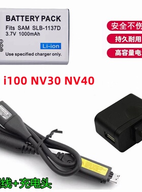 适用CCD三星i80 i100 NV30 NV40相机SLB-1137D电池+充电器+数据线