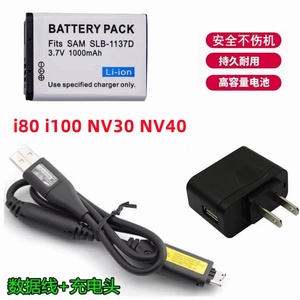 适用CCD三星i80 i100 NV30 NV40相机SLB-1137D电池+充电器+数据线