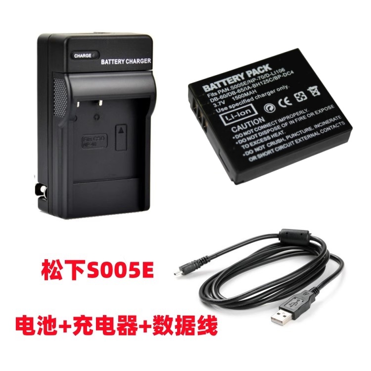适用松下DMC-FX50 FX01 FX07 FS1 FS2GK数码相机S005E电池+充电器