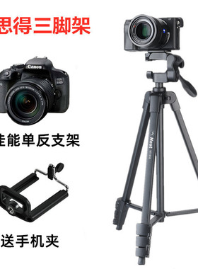 佳能EOS 200D二代 850D 1500D 4000D单反相机三脚架 自拍便携支架