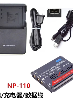 适用于卡西欧EX-Z2200 Z2300 Z3000相机NP-110电池+充电器+数据线
