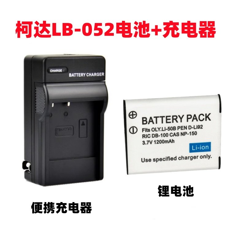 适用柯达LB050 SL10 FZ152 FZ151 SL25数码相机LB-052电池+充电器