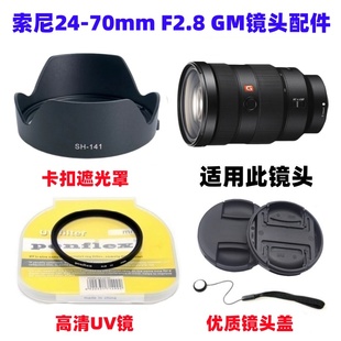 70mm F2.8 索尼A7R2 UV镜 A7R4微单相机 GM遮光罩 镜头盖 A7R3