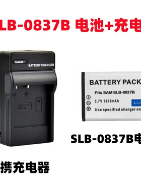 适用三星蓝调NV10 NV15 L83T L201 L301相机SLB-0837B电池+充电器