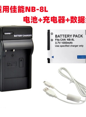 适用佳能A3300 PC1474 PC1475 PC1589相机NB-8L电池+充电器数据线
