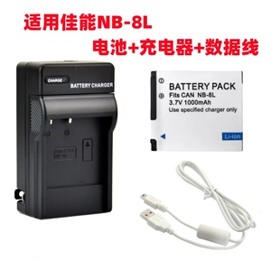适用佳能A3300 PC1474 PC1475 PC1589相机NB-8L电池+充电器数据线