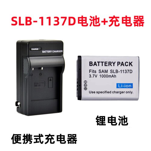 三星蓝调i100 i85 i80 NV24 NV30 NV103相机SLB-1137D电池+充电器 - 封面