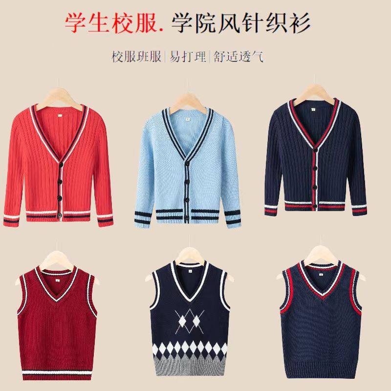 中小学生英伦风校服儿童针织衫学院男童女童纯棉时尚毛衣开衫班服