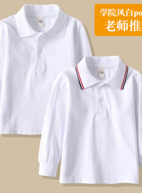 小学生白色纯棉polo衫衬衫t恤衫儿童校服翻领T男童女童加绒打底衫
