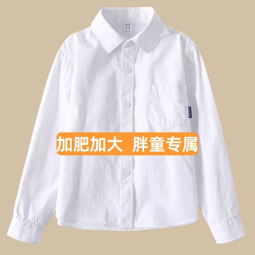 儿童胖童加宽纯棉白色衬衫校园服