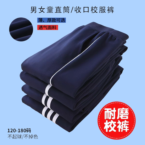 儿童藏青色直筒校服裤运动裤