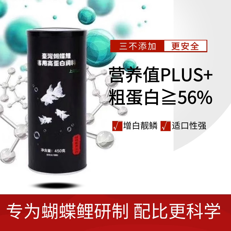 台湾蝴蝶鲤专用蛋白饲料下沉