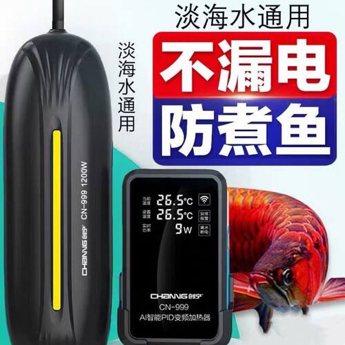 创宁999加热器新款自动恒温变频省电加热器乌龟大功率石英加温棒