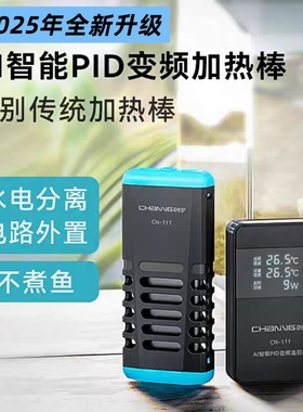 创宁2025升级变频加热棒CN-111鱼缸加热器短小防爆防漏电PTC加热