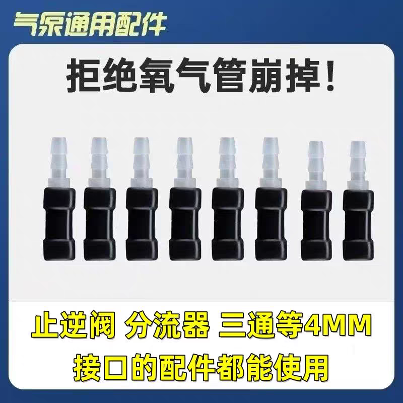 鱼缸氧气泵气管防脱落增氧管氧气泵打氧硅胶管固定卡扣接头配件