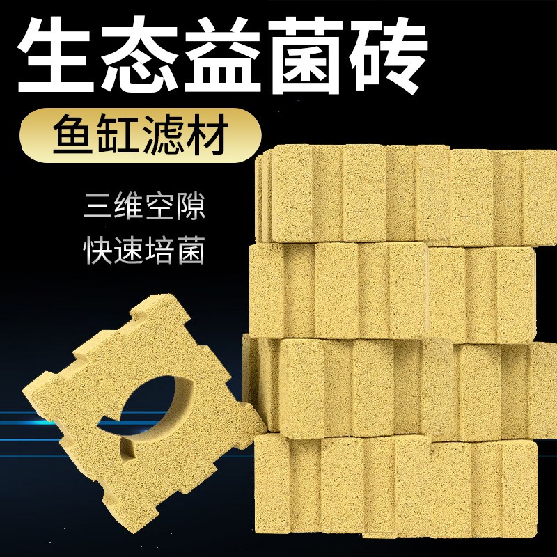 百因美小方舟鱼缸滤材过滤材料纳米砖生化球水族箱硝化细菌屋培菌图片