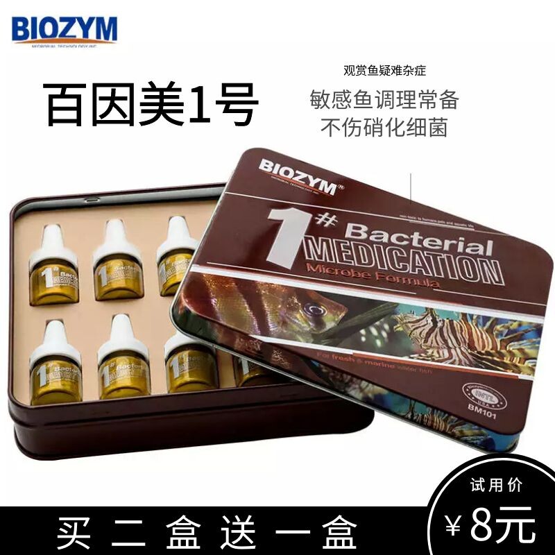 百因美观赏鱼病1号龙鱼罗汉鹦鹉鱼烂尾烂肉肠炎厌食锦鲤烂肉水霉