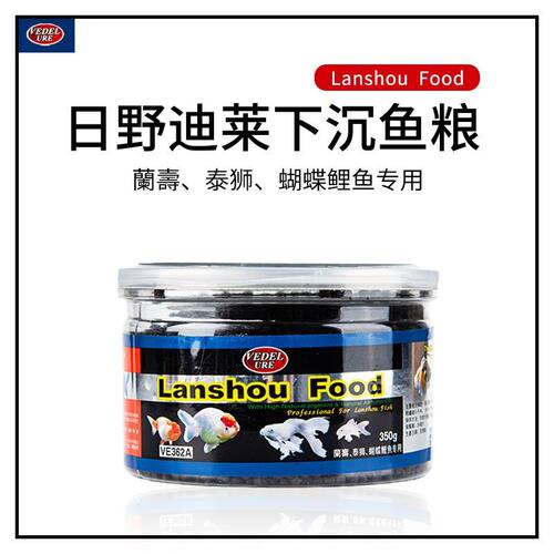 高蛋白金鱼饲料沉底鱼兰寿鱼下沉