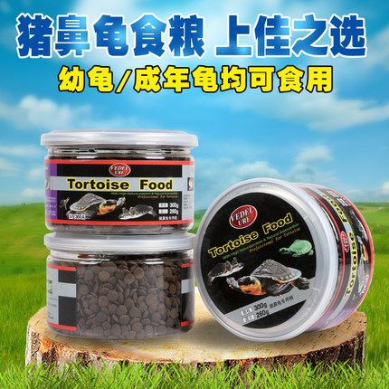 VEDELE猪鼻龟专用饲料 龟粮 下沉龟料 深水龟饲料 乌龟粮 300克