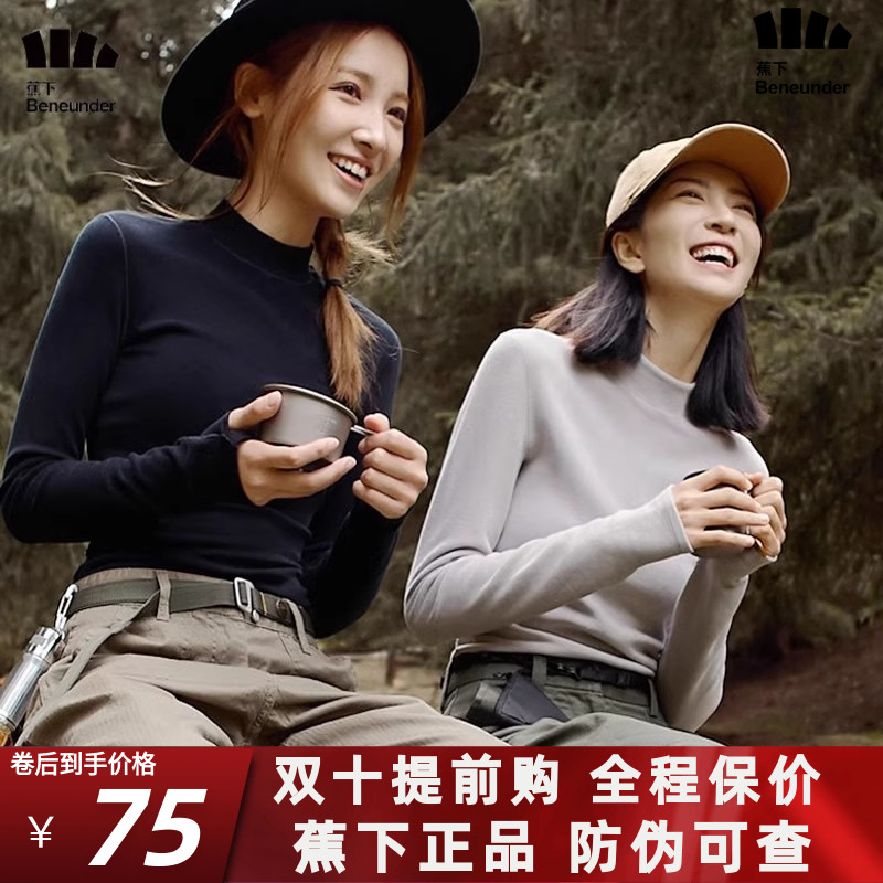 蕉下摇粒绒打底衫女肌底衣修身内搭上衣秋冬长袖高弹力秋冬保暖